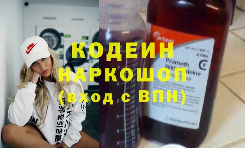 Кодеин напиток Lean (лин)  Бокситогорск 